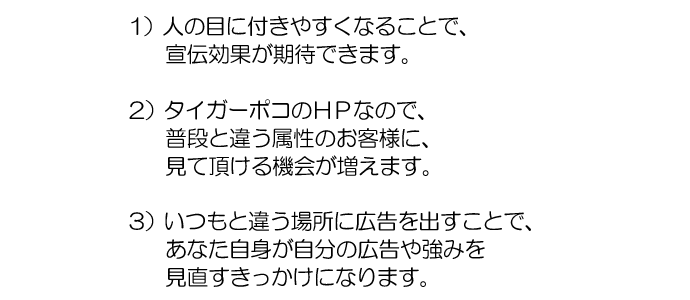 タイガーポコ広告